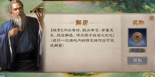 三国志战棋版清明踏青第一天怎么过 解密第一天通关攻略[多图]图片2