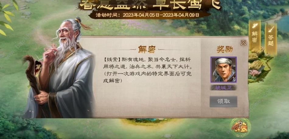 三国志战棋版清明踏青第三天解密怎么过