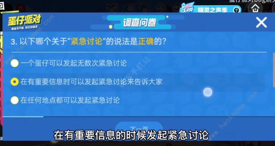 蛋仔派对揪出捣蛋鬼进阶答题攻略大全 全20题答题答案总汇[多图]图片3