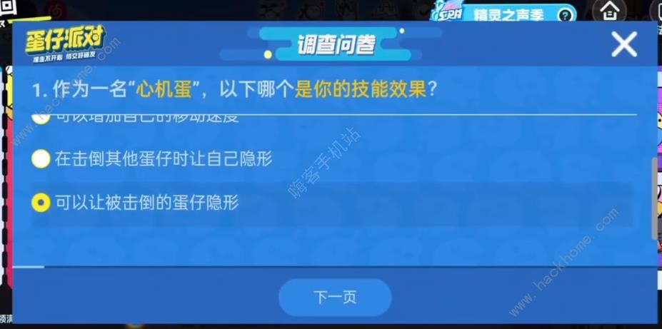 蛋仔派对揪出捣蛋鬼进阶答题攻略大全 全20题答题答案总汇[多图]图片1