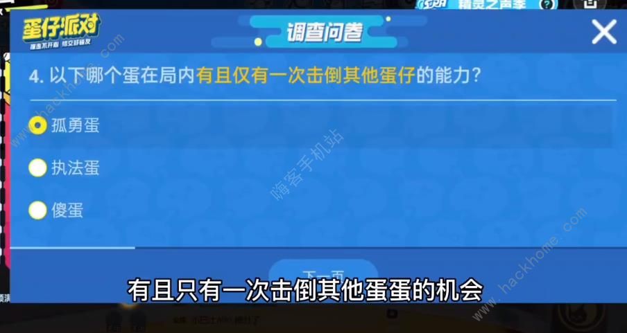 蛋仔派对揪出捣蛋鬼进阶答题攻略大全 全20题答题答案总汇[多图]图片4