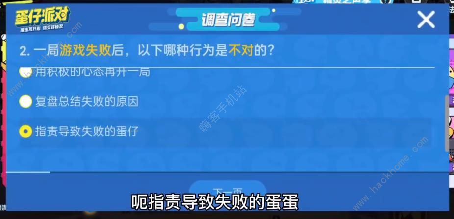 蛋仔派对揪出捣蛋鬼进阶答题攻略大全 全20题答题答案总汇[多图]图片2