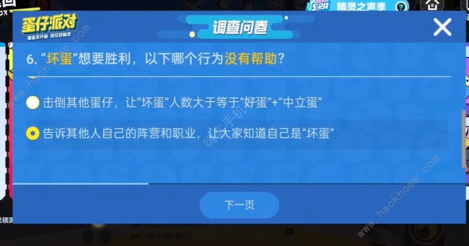 蛋仔派对揪出捣蛋鬼进阶答题攻略大全 全20题答题答案总汇[多图]图片6