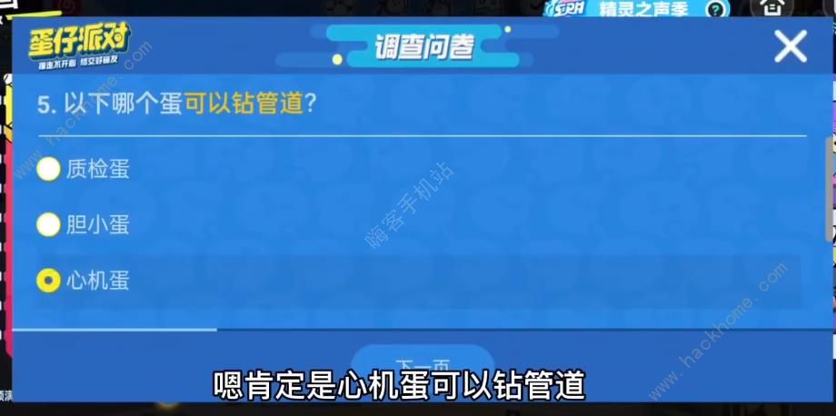 蛋仔派对揪出捣蛋鬼进阶答题攻略大全 全20题答题答案总汇[多图]图片5