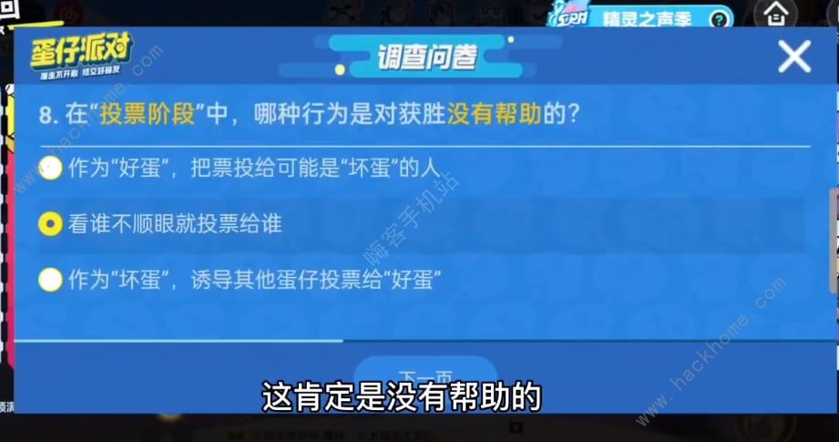 蛋仔派对揪出捣蛋鬼进阶答题攻略大全 全20题答题答案总汇[多图]图片8