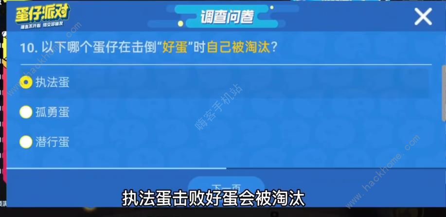 蛋仔派对揪出捣蛋鬼进阶答题攻略大全 全20题答题答案总汇[多图]图片10