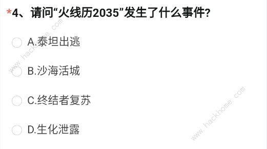 穿越火线体验服2023申请问卷答案四月 最新4月体验服申请问卷调查答案分享[多图]图片5