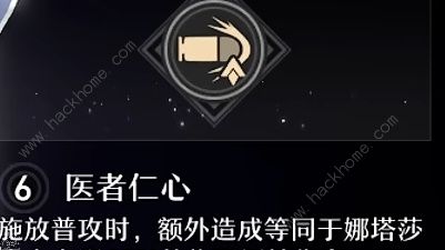 崩坏星穹铁道娜塔莎星魂怎么搭配 娜塔莎星魂选择推荐[多图]图片5