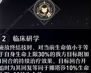 崩坏星穹铁道娜塔莎星魂怎么搭配 娜塔莎星魂选择推荐[多图]图片3