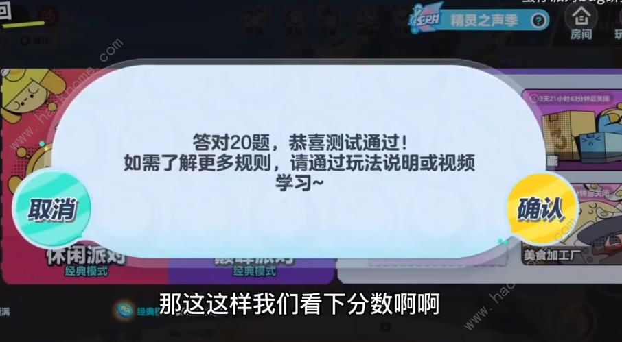 蛋仔派对揪出捣蛋鬼进阶答题攻略大全 全20题答题答案总汇[多图]图片11