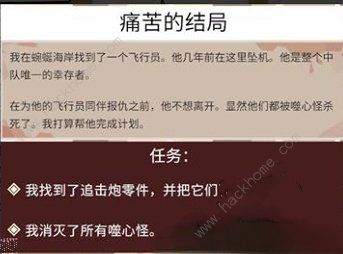 渔帆暗涌痛苦的结局任务怎么做 痛苦的结局任务通关攻略[多图]图片2