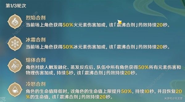 原神合剂演进第二阶段怎么打 合剂演进第二天高分攻略[多图]图片4