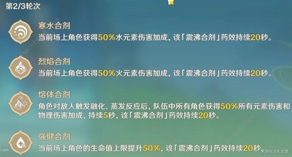 原神合剂演进第二阶段怎么打 合剂演进第二天高分攻略[多图]图片5