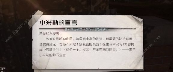 黎明觉醒骇客小米勒密码是多少 骇客小米勒任务完成攻略[多图]图片4