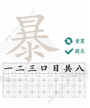 汉字找茬王暴找出21个字怎么过 找字暴通关攻略[多图]图片3