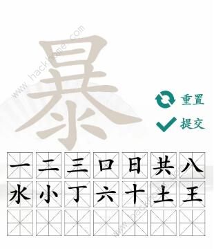 汉字找茬王暴找出21个字怎么过 找字暴通关攻略[多图]图片4