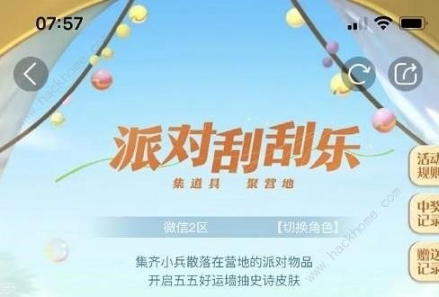 王者荣耀派对刮刮乐8个道具在哪 派对刮刮乐全道具获取攻略[多图]图片1