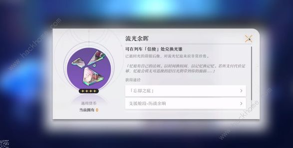 崩坏星穹铁道体力怎么用划算 新手体力分配技巧[多图]图片6