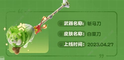 永劫无间蔬菜白菜刀怎么得 蔬菜白菜刀获取攻略[多图]图片2