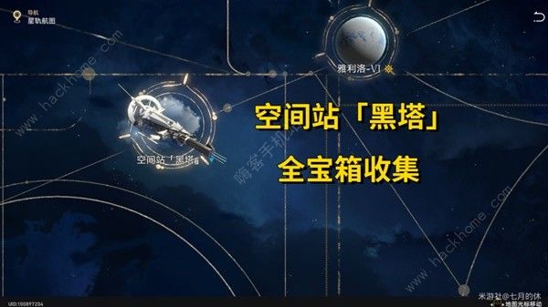 崩坏星穹铁道空间站黑塔宝箱收集攻略 空间站黑塔全宝箱位置一览[多图]图片1