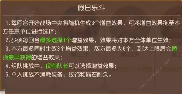 梦幻西游手游假日乐斗单人娱乐攻略大全 1-10关通关打法总汇[多图]图片2