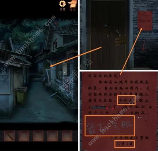 阴阳锅2同心劫第一章攻略 第一章通关图文教程[多图]图片4