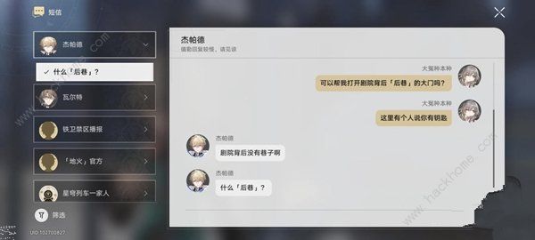 崩坏星穹铁道剧院后巷紧闭的大门怎么打开 剧院后巷紧闭的大门开启攻略[多图]图片1