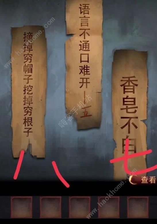 阴阳锅2同心劫第二章攻略 第二章通关图文教程[多图]图片2