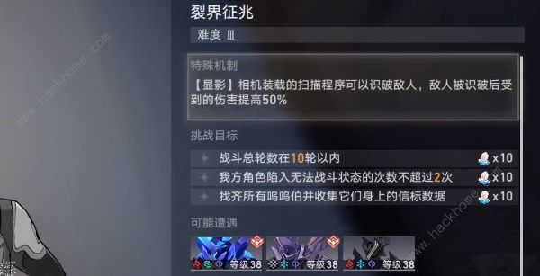 崩坏星穹铁道裂界征兆3怎么过 裂界征兆3信标数据收集攻略[多图]图片1