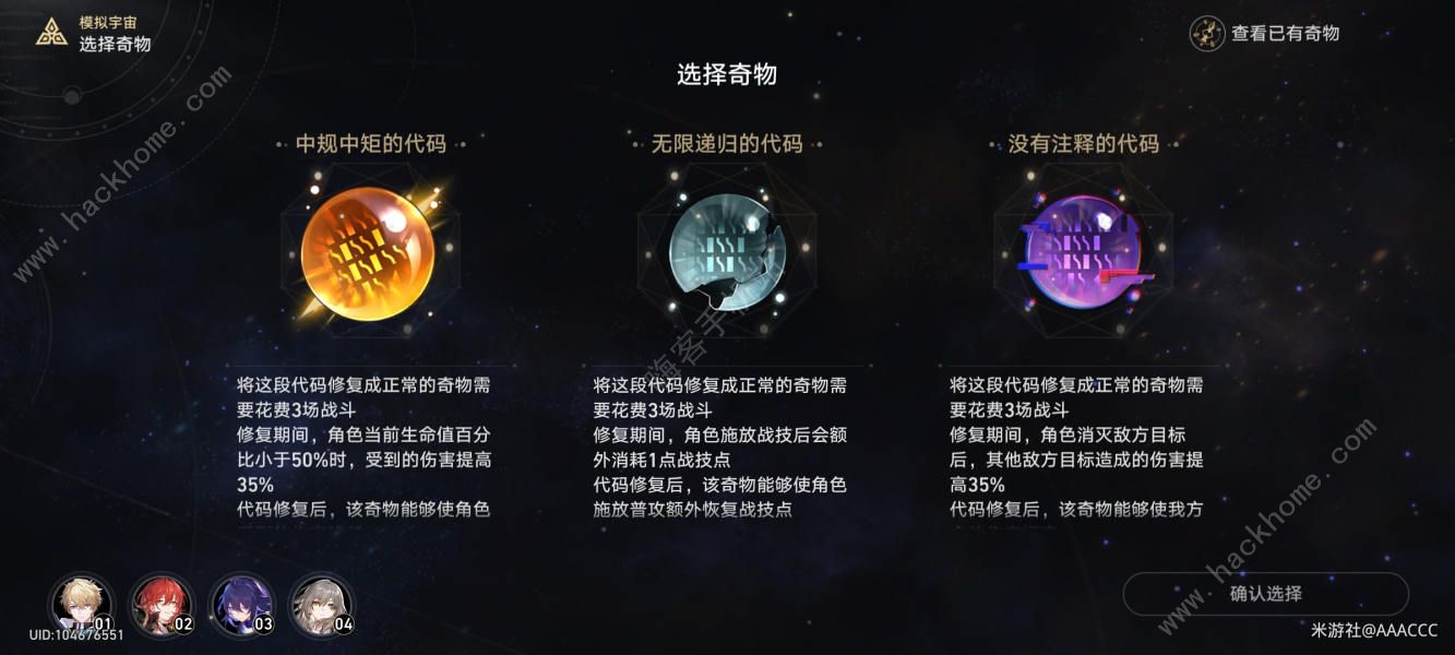 崩坏星穹铁道奇物收集攻略 全奇物图鉴收集总汇[多图]图片9