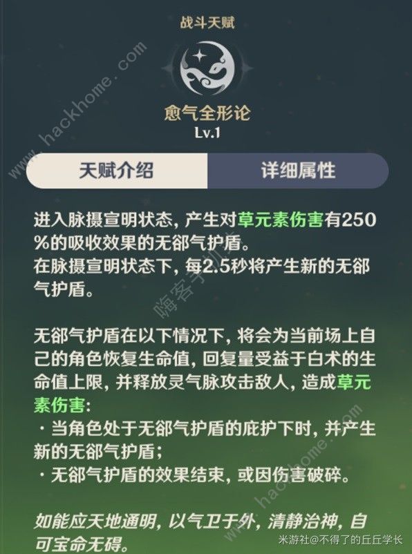 原神白术超详细攻略 白术天赋技能圣遗物搭配及配队技巧[多图]图片4