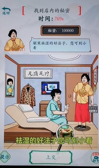 疯狂梗传找到店内的秘密怎么过 找到店内的秘密通关攻略[多图]图片2