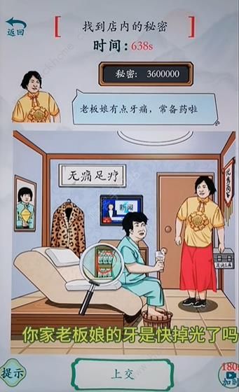 疯狂梗传找到店内的秘密怎么过 找到店内的秘密通关攻略[多图]图片4