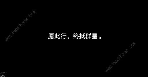 崩坏星穹铁道结局彩蛋是什么 结局彩蛋触发解锁攻略[多图]图片8