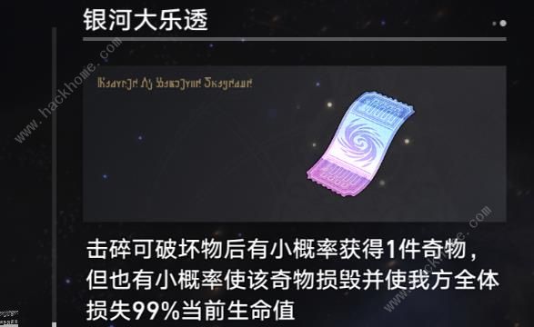 崩坏星穹铁道果壳中的宇宙成就攻略大全