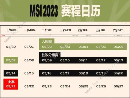 英雄联盟MSI2023时间安排表 2023MSI时间赛程一览[多图]图片2