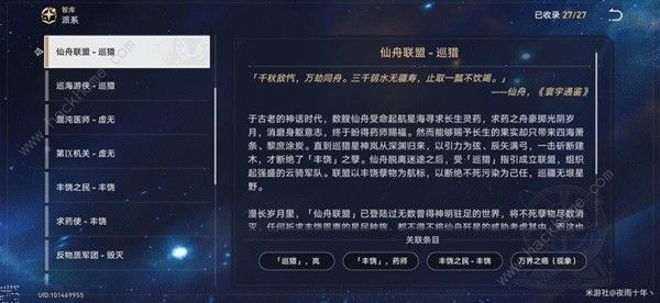 崩坏星穹铁道星神巡猎背景是什么 星神巡猎背景故事介绍[多图]图片2