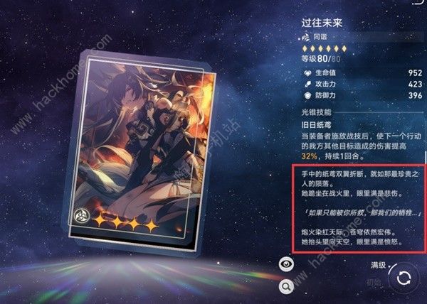 崩坏星穹铁道1.1版本限定角色大全 1.1版本限定角色有哪些[多图]图片6