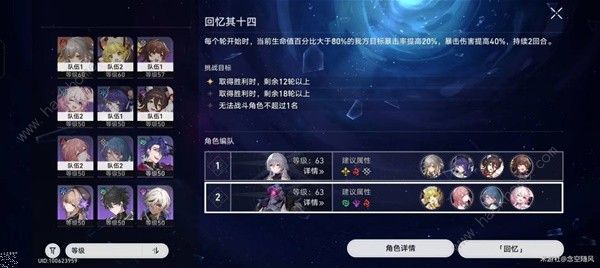 崩坏星穹铁道忘却之庭11-15层怎么打 忘却之庭11-15层配队攻略[多图]图片4