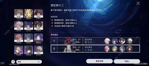 崩坏星穹铁道忘却之庭11-15层怎么打 忘却之庭11-15层配队攻略[多图]图片2