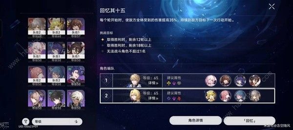 崩坏星穹铁道忘却之庭11-15层怎么打 忘却之庭11-15层配队攻略[多图]图片5