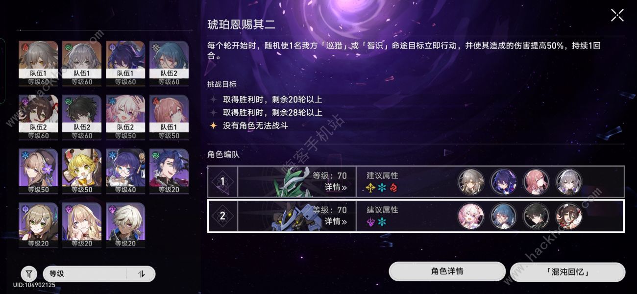 崩坏星穹铁道忘却之庭混沌回忆1-3层怎么打 忘却之庭混沌回忆1-3层速通攻略[多图]图片8