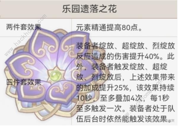 原神绮良良圣遗物选择攻略 3.7绮良良圣遗物怎么搭配[多图]图片4