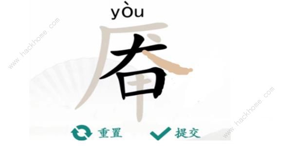 汉字找茬王厣找字攻略