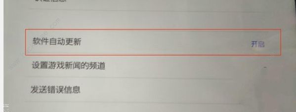 王国之泪自动更新在哪关 自动更新设置关闭方法[多图]图片2