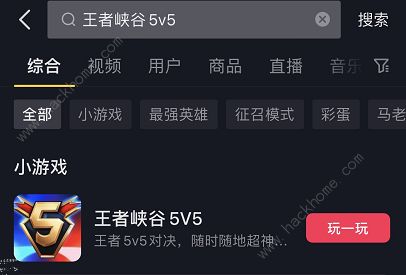 王者峡谷5v5怎么下载 王者峡谷5v5游戏入口进入方法[多图]图片2