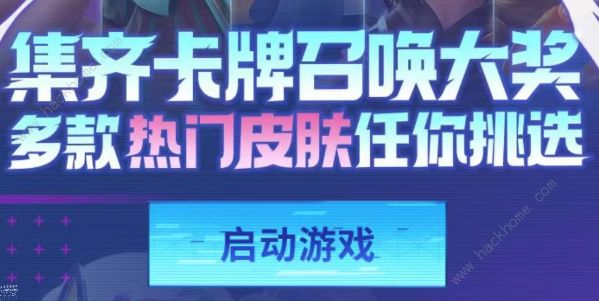 王者荣耀集卡赢皮肤活动入口地址分享 2023集卡活动入口是多少[多图]图片1