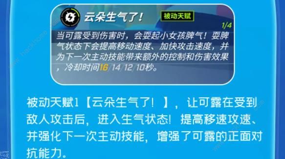 逃跑吧少年淘气云的技能是什么 淘气云技能属性详解[多图]图片3