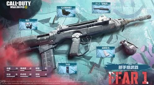 使命召唤手游ffar1武器怎么样 ffar1武器技能属性详解[多图]图片1