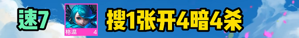 云顶之弈手游S9格温阵容搭配攻略 S9格温阵容怎么出装[多图]图片7